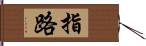 指路 Hand Scroll