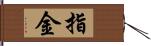 指金 Hand Scroll