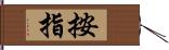 按指 Hand Scroll