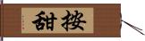 按甜 Hand Scroll