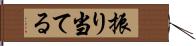 振り当てる Hand Scroll
