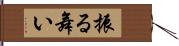振る舞い Hand Scroll