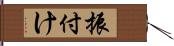 振付け Hand Scroll