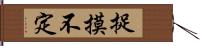 捉摸不定 Hand Scroll