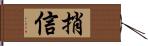 捎信 Hand Scroll