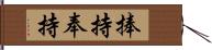 捧持 Hand Scroll