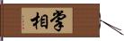 掌相 Hand Scroll