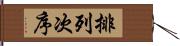 排列次序 Hand Scroll