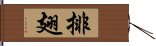 排翅 Hand Scroll