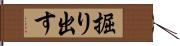 掘り出す Hand Scroll