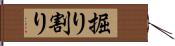 掘り割り Hand Scroll