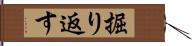 掘り返す Hand Scroll