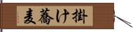 掛け蕎麦 Hand Scroll