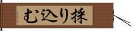 採り込む Hand Scroll