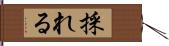 採れる Hand Scroll