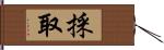 採取 Hand Scroll