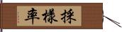 採樣率 Hand Scroll