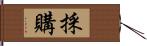 採購 Hand Scroll