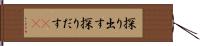 探り出す Hand Scroll