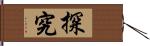 探究 Hand Scroll