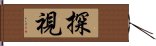 探視 Hand Scroll