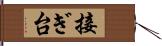 接ぎ台 Hand Scroll