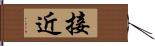 接近 Hand Scroll