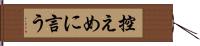 控えめに言う Hand Scroll