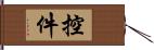 控件 Hand Scroll