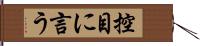 控目に言う Hand Scroll