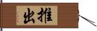 推出 Hand Scroll