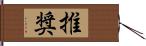 推奨 Hand Scroll