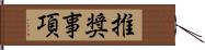 推奨事項 Hand Scroll