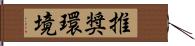 推奨環境 Hand Scroll