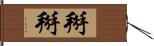 掰掰 Hand Scroll