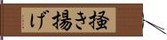 掻き揚げ Hand Scroll