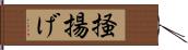 掻揚げ Hand Scroll