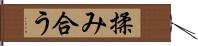 揉み合う Hand Scroll