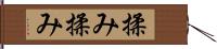 揉み揉み Hand Scroll