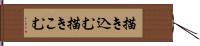 描き込む Hand Scroll