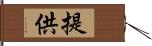 提供 Hand Scroll