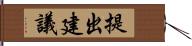 提出建議 Hand Scroll