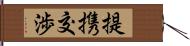 提携交渉 Hand Scroll