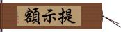 提示額 Hand Scroll