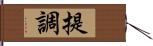 提調 Hand Scroll