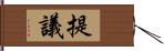 提議 Hand Scroll