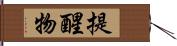 提醒物 Hand Scroll