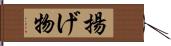 揚げ物 Hand Scroll