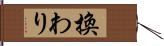 換わり Hand Scroll