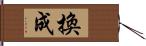 換成 Hand Scroll